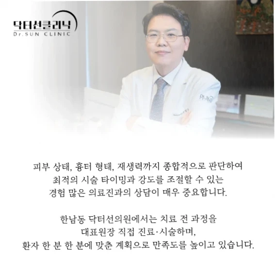 닥터선클리닉 로고 옆에 흰색 의사 가운을 입고 미소 짓는 남성 의사가 팔짱을 낀 채 정면을 보고 있다. 안면윤곽 흉살 치료 상담의 중요성을 설명하는 원장님의 모습.